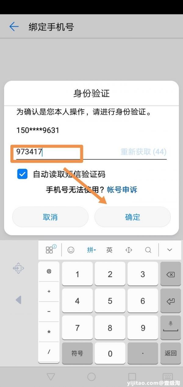 点击安全手机号,安全邮件地址设置或更改. 工具/原料:华为畅享9s手机.