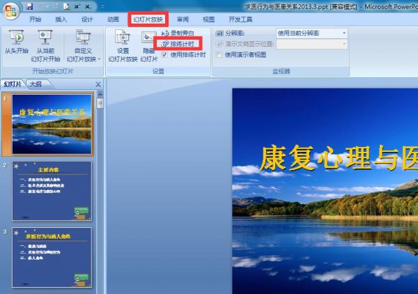 怎么设置ppt不要自动播放