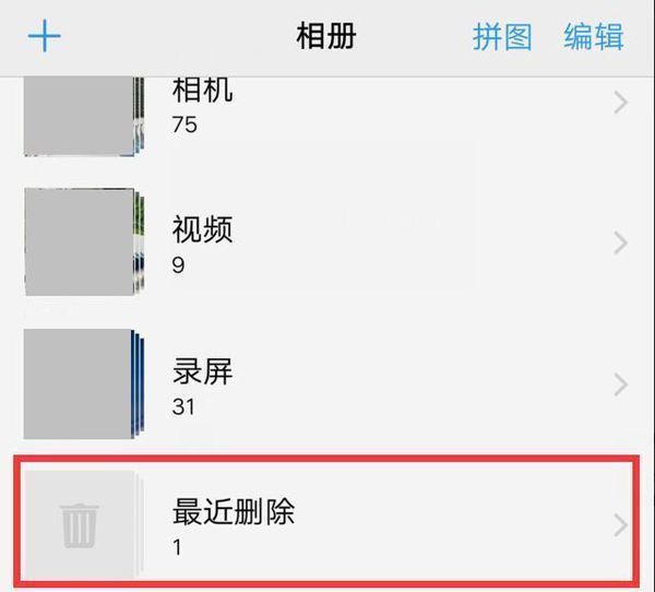 相册照片不小心删了怎么恢复